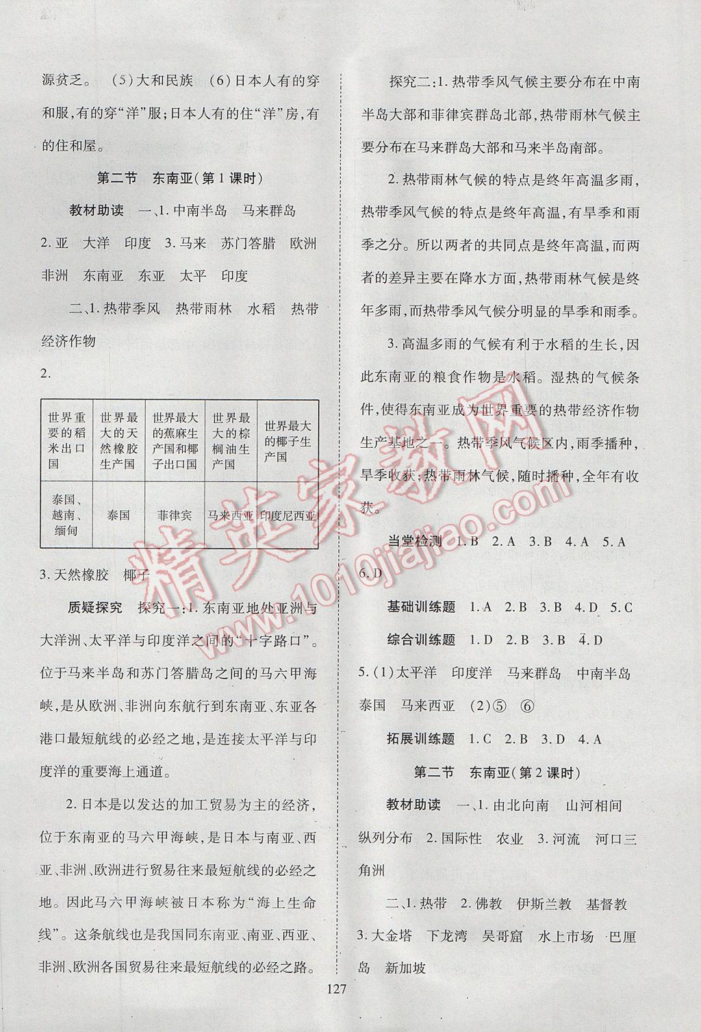 2017年資源與評價七年級地理下冊人教版 參考答案第5頁