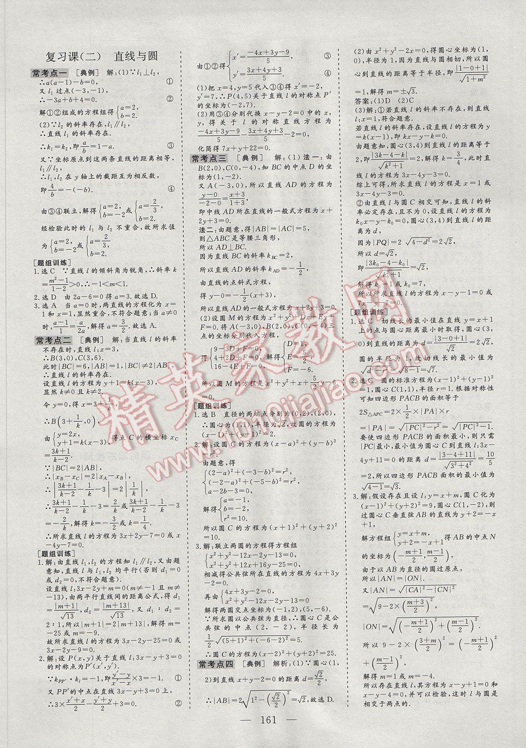 2016年三維設(shè)計(jì)高中新課標(biāo)同步課堂數(shù)學(xué)必修2人教A版 參考答案第15頁