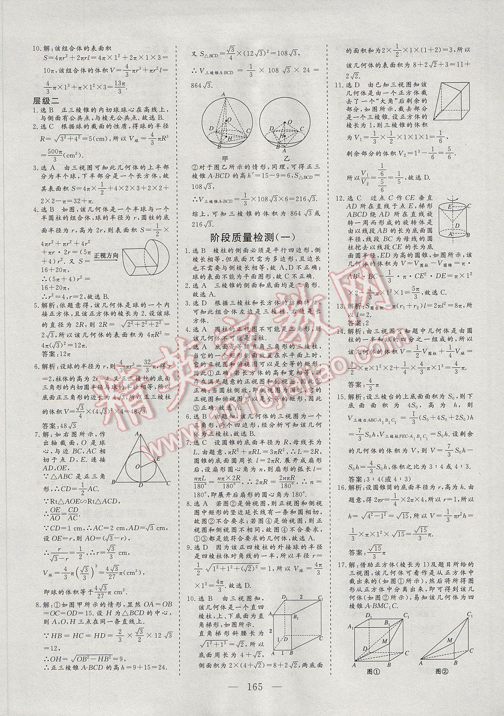 2016年三維設(shè)計(jì)高中新課標(biāo)同步課堂數(shù)學(xué)必修2人教A版 參考答案第19頁