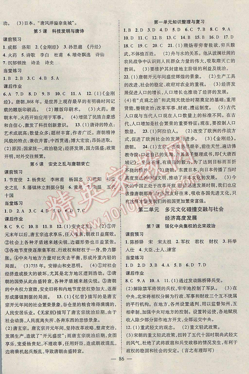 2017年名師學(xué)案七年級歷史下冊北師大版 參考答案第2頁