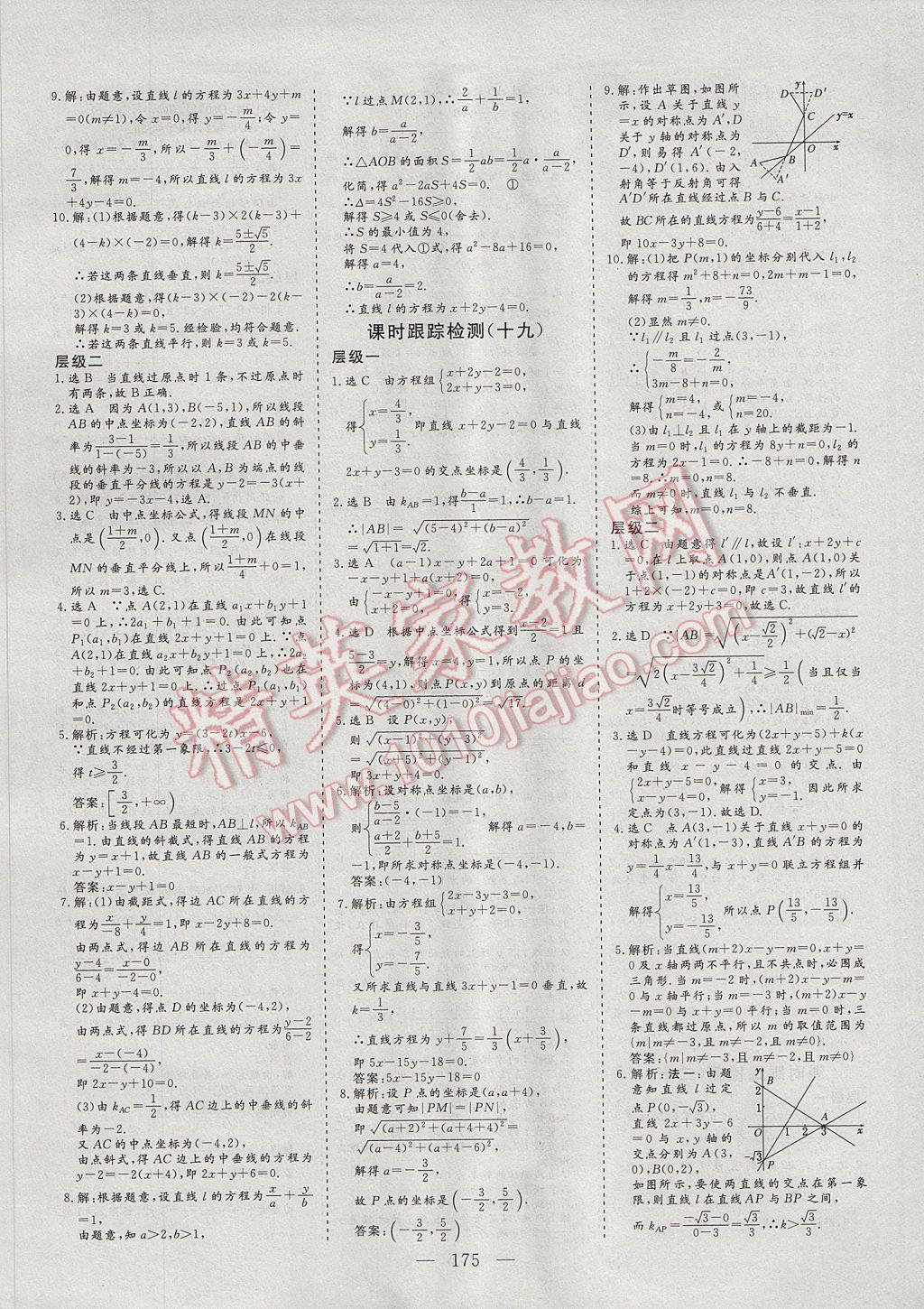 2016年三維設(shè)計(jì)高中新課標(biāo)同步課堂數(shù)學(xué)必修2人教A版 參考答案第29頁