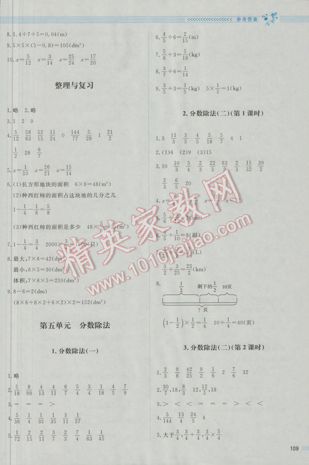 2017年課堂精練五年級(jí)數(shù)學(xué)下冊(cè)北師大版 參考答案第9頁(yè)