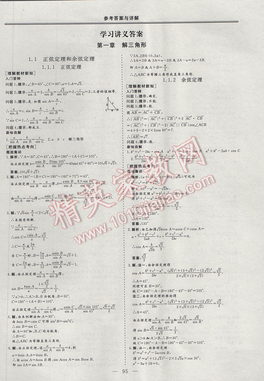 三维设计高中新课标同步课堂数学必修5人教b版 参考答案第1页