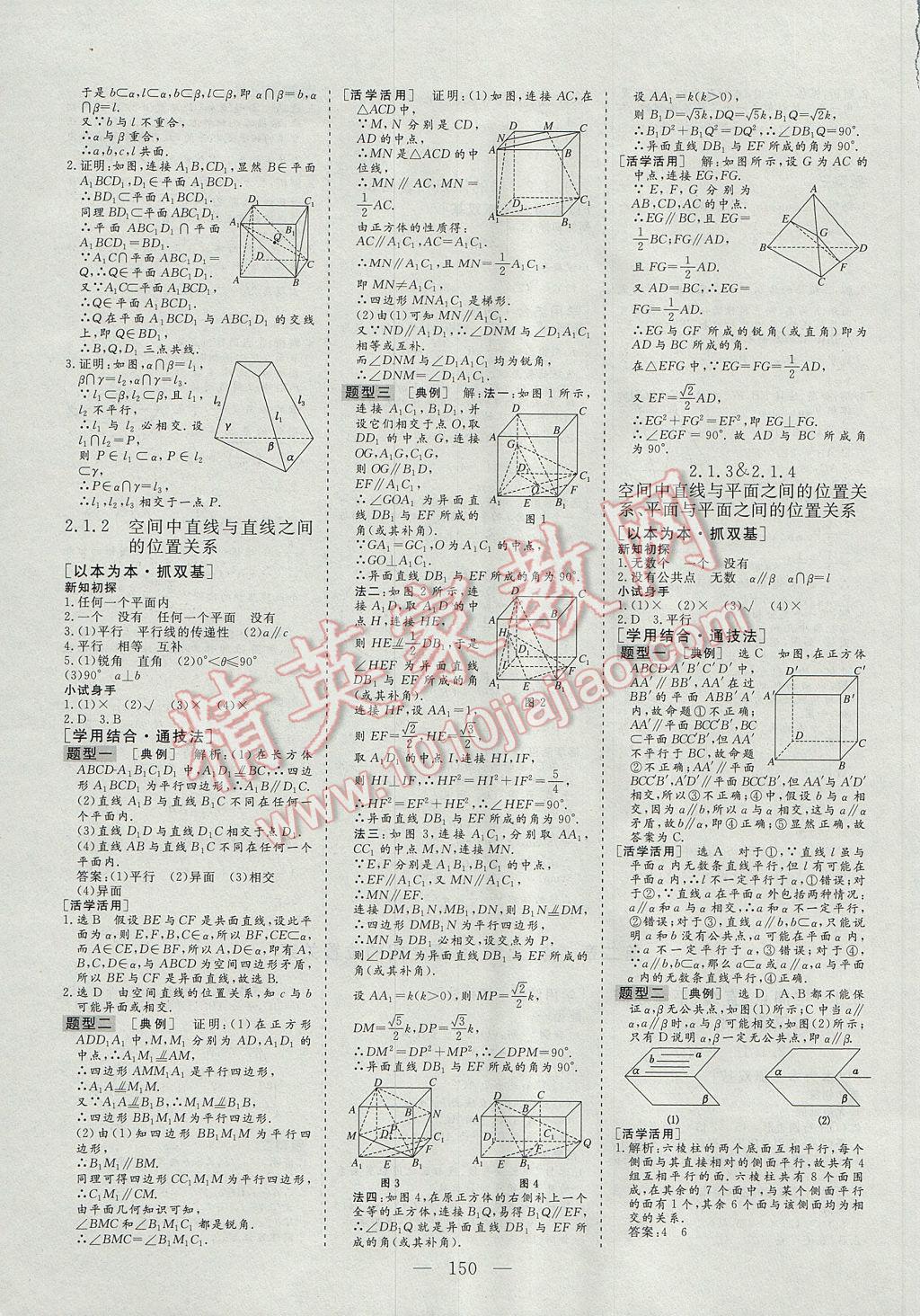 2016年三維設(shè)計(jì)高中新課標(biāo)同步課堂數(shù)學(xué)必修2人教A版 參考答案第4頁(yè)