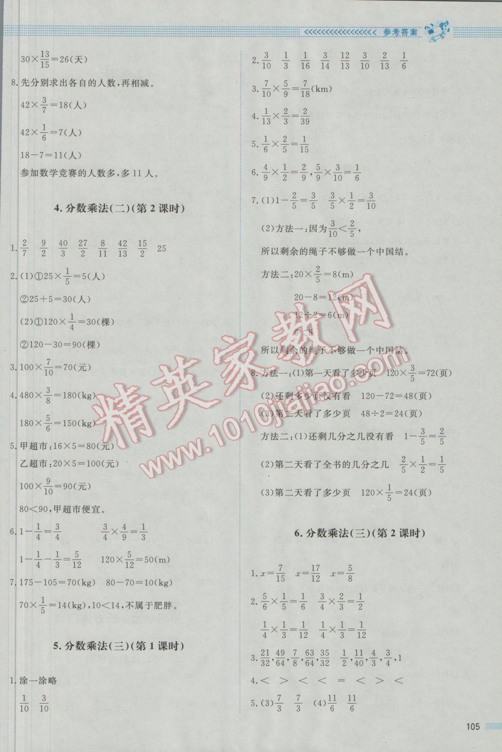 2017年課堂精練五年級數(shù)學下冊北師大版 參考答案第5頁