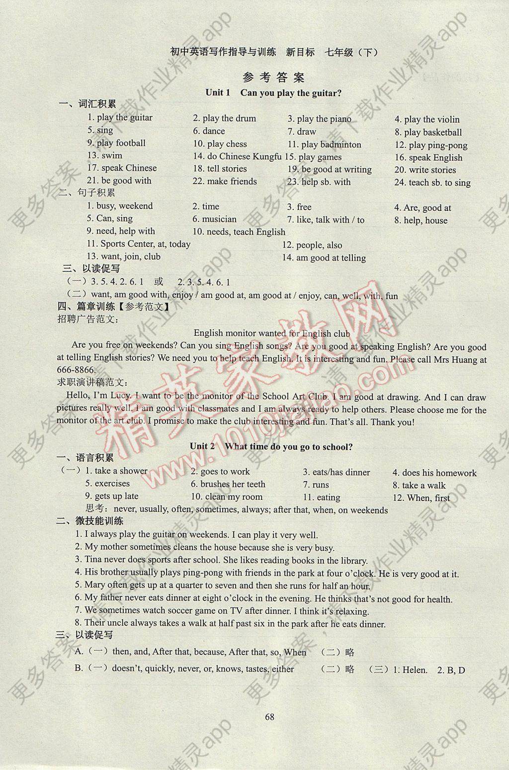 2017年初中英语写作指导与训练新目标七年级