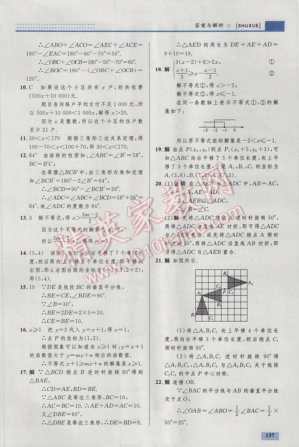 2017年初中同步學(xué)考優(yōu)化設(shè)計(jì)八年級(jí)數(shù)學(xué)下冊北師大版 參考答案第31頁