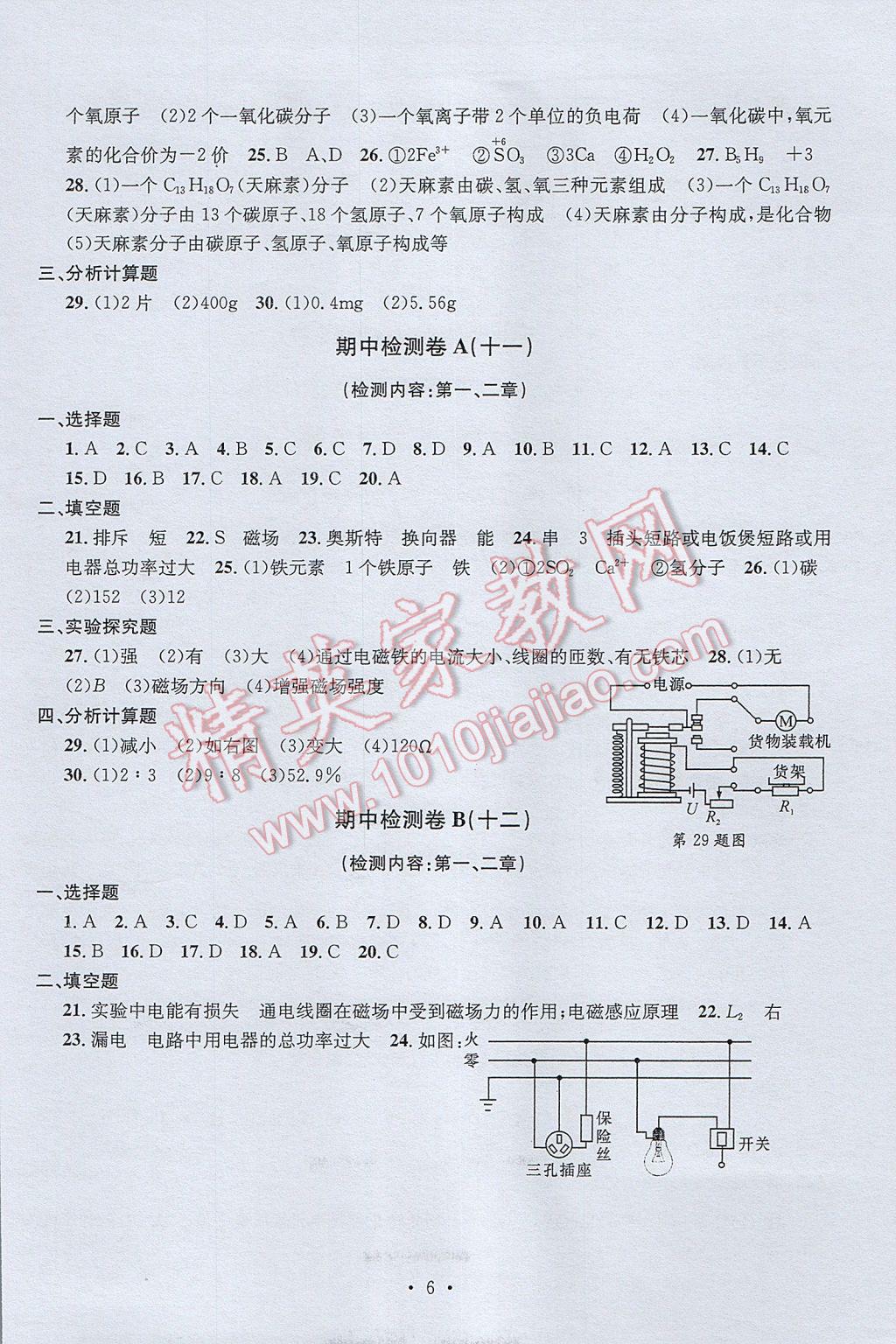 2017年習題E百檢測卷八年級科學下冊理科綜合浙教版 參考答案第6頁