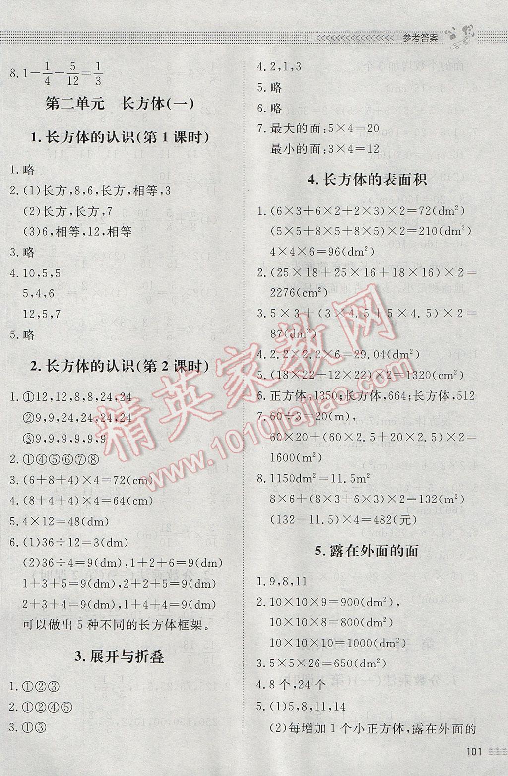 2017年課堂精練五年級數(shù)學下冊北師大版 參考答案第3頁