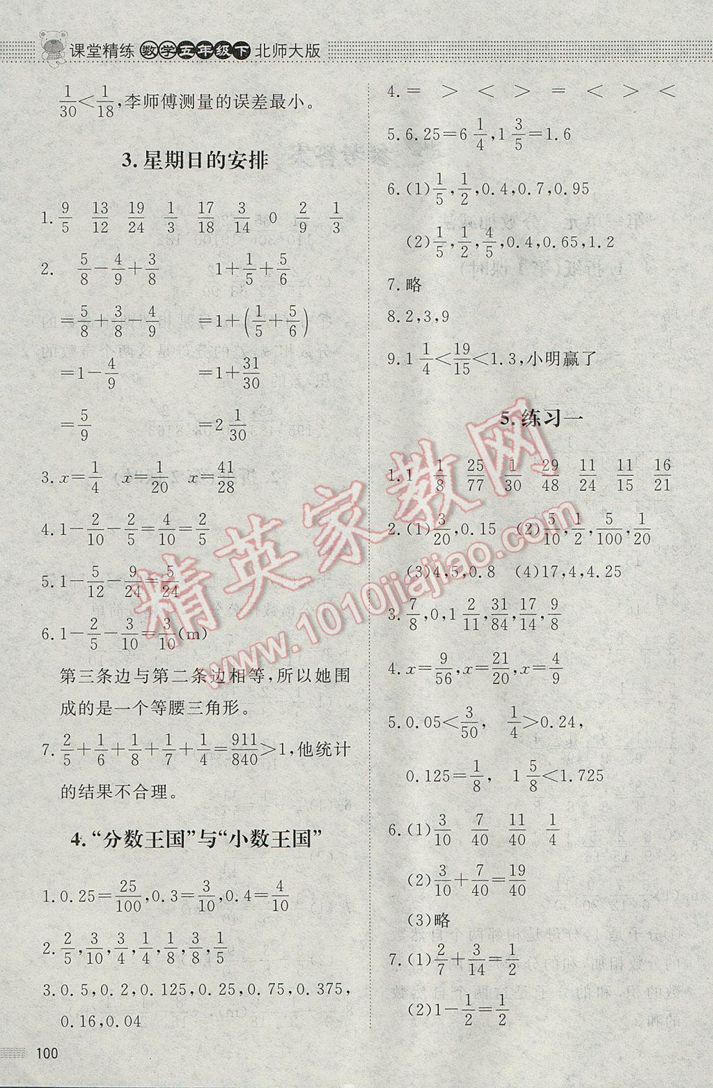 2017年課堂精練五年級數(shù)學(xué)下冊北師大版 參考答案第2頁