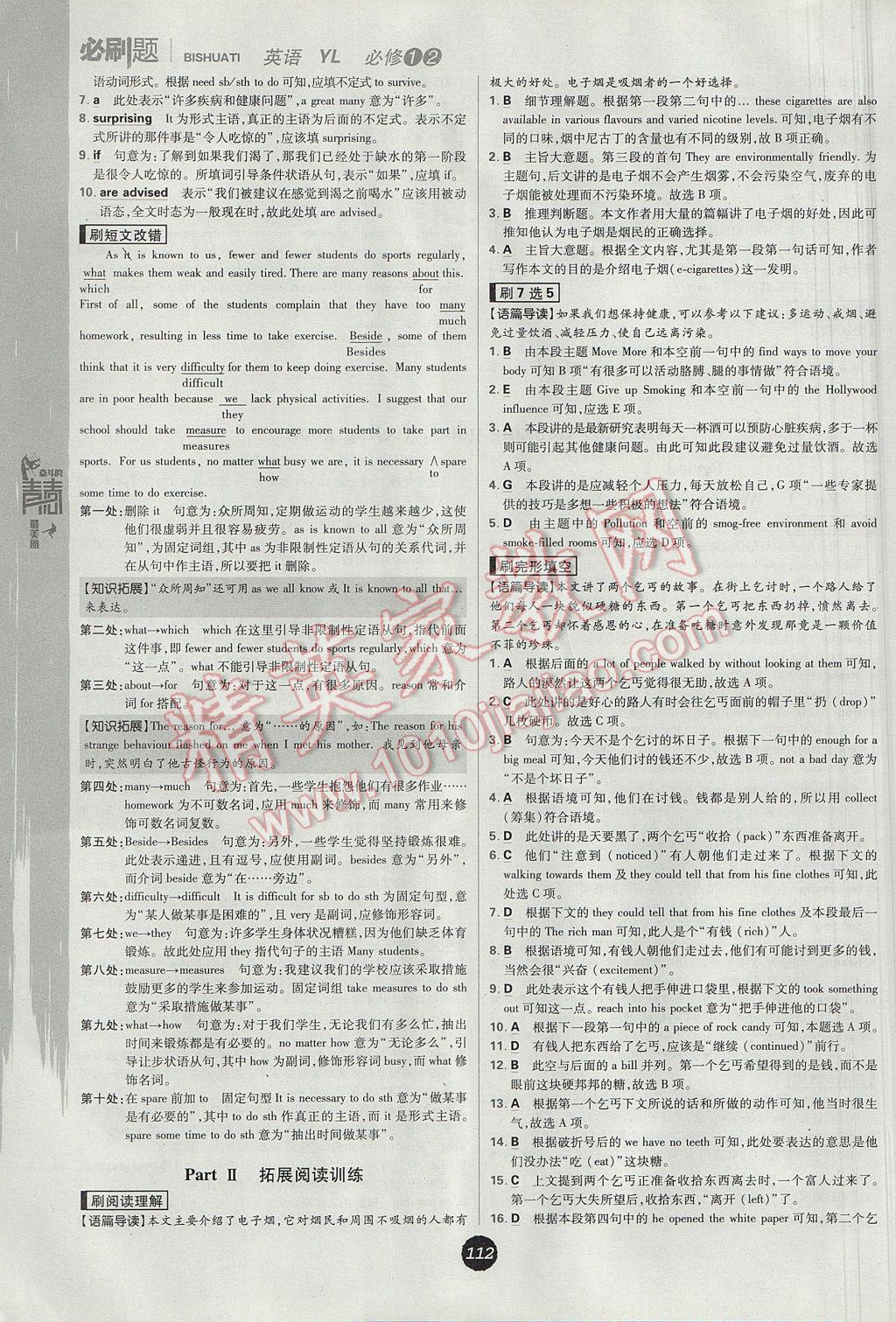 高中必刷题英语必修1,2译林版 参考答案第16页