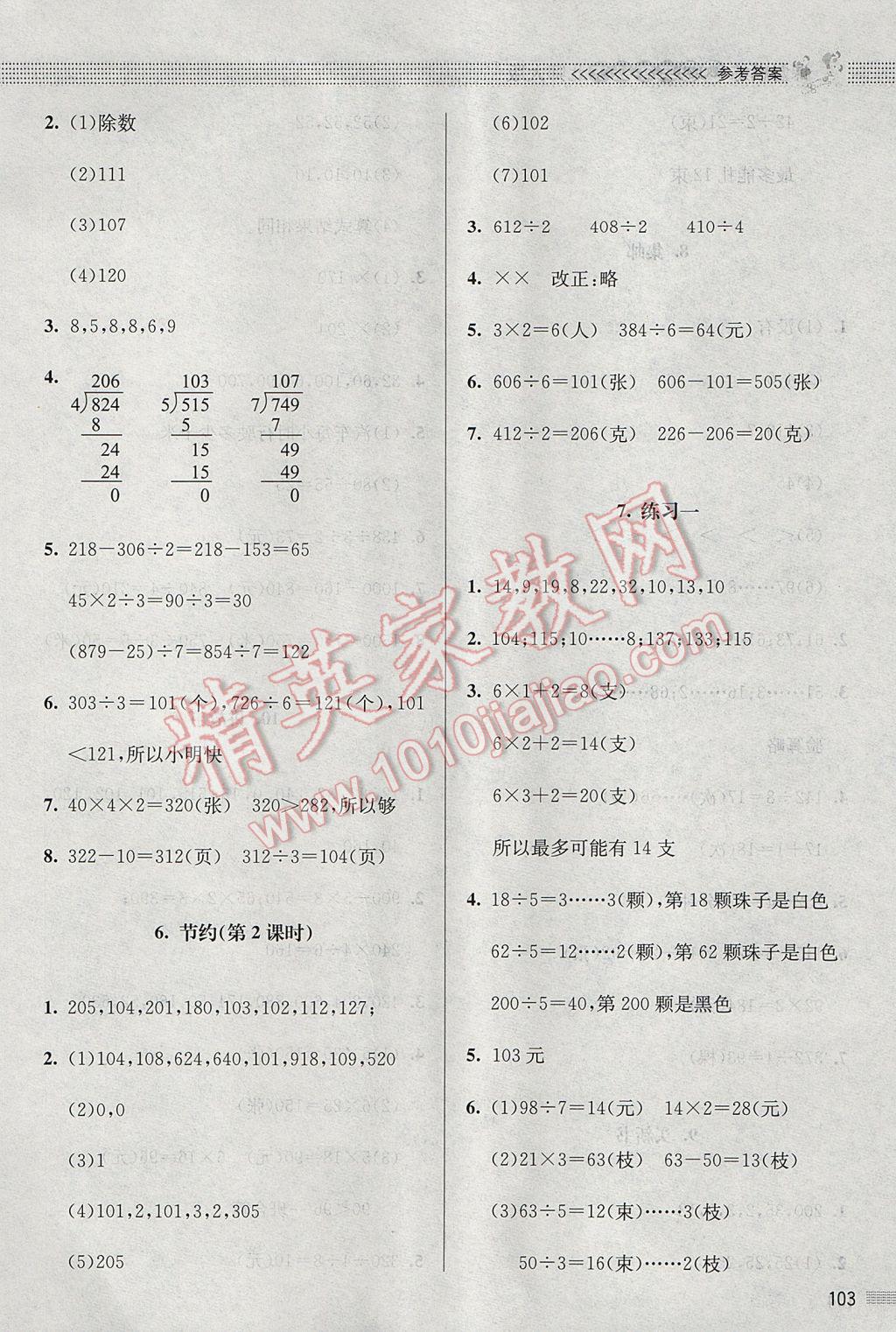 2017年課堂精練三年級(jí)數(shù)學(xué)下冊(cè)北師大版 參考答案第3頁(yè)