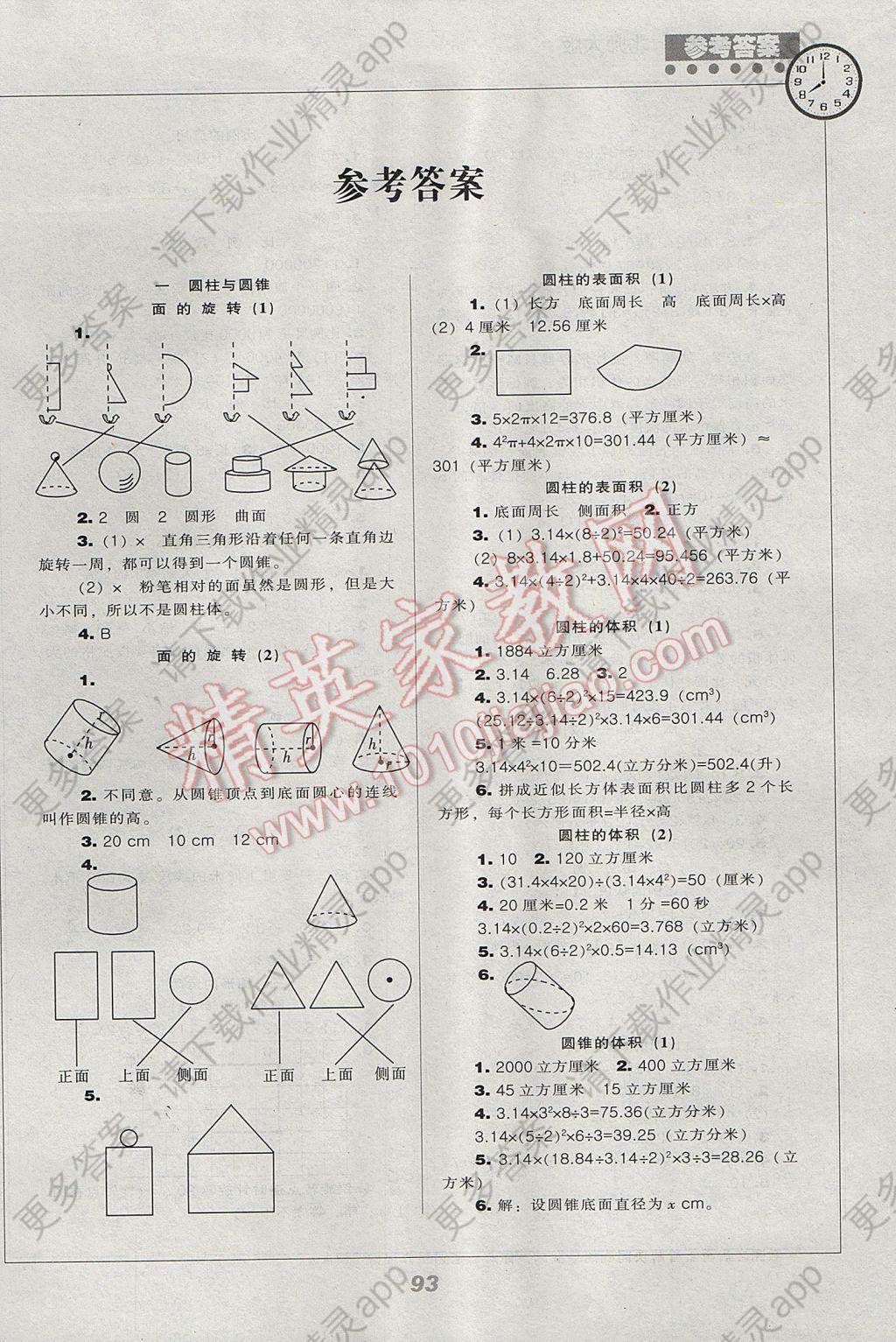 2017年新课程能力培养六年级数学下册北师大版 参考答案第1页