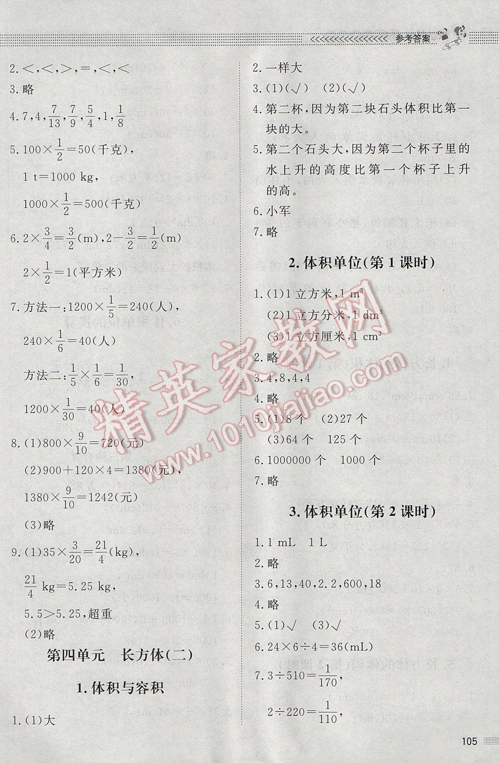 2017年課堂精練五年級數(shù)學(xué)下冊北師大版 參考答案第7頁