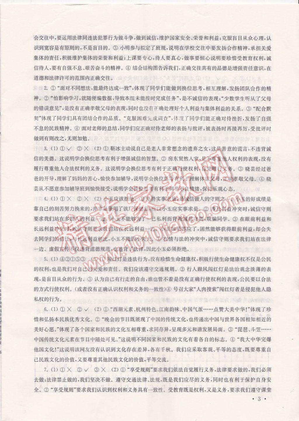 2017年南京市中考指导书思想品德历史 参考答案第3页