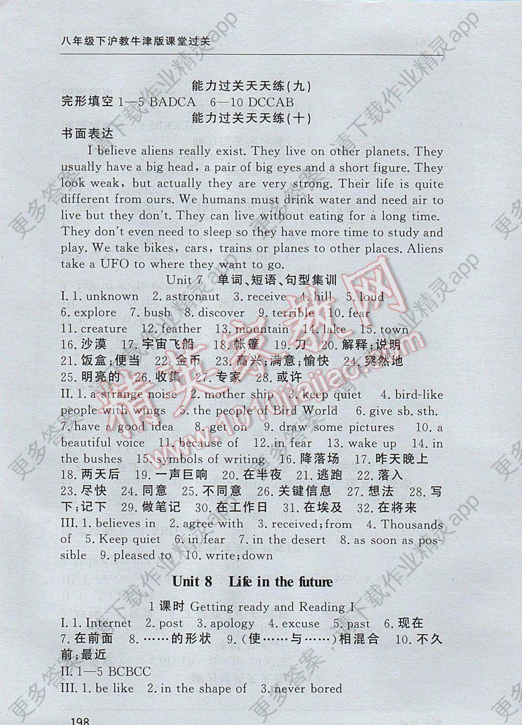 2017年课堂过关循环练八年级英语下册上教版