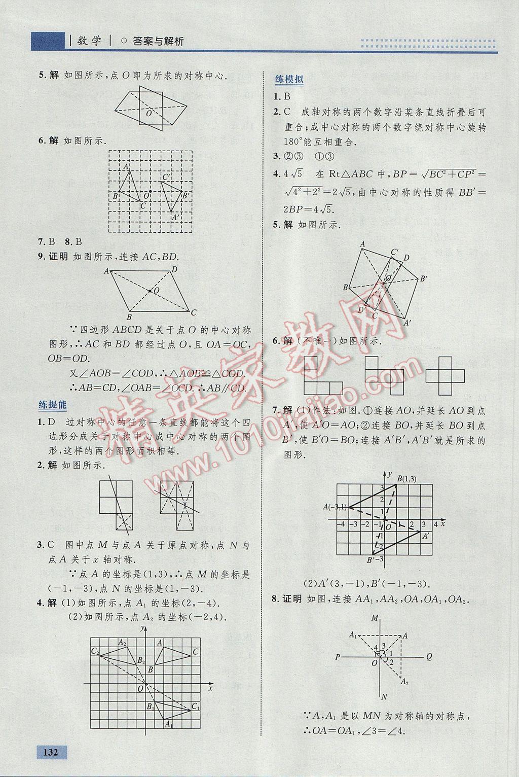 2017年初中同步學(xué)考優(yōu)化設(shè)計(jì)八年級(jí)數(shù)學(xué)下冊(cè)北師大版 參考答案第26頁(yè)