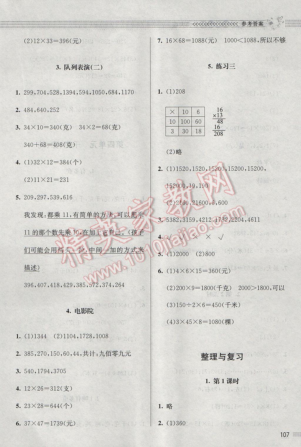 2017年課堂精練三年級數(shù)學(xué)下冊北師大版 參考答案第7頁