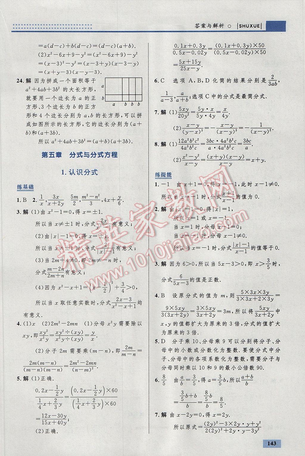 2017年初中同步學(xué)考優(yōu)化設(shè)計(jì)八年級(jí)數(shù)學(xué)下冊(cè)北師大版 參考答案第37頁(yè)