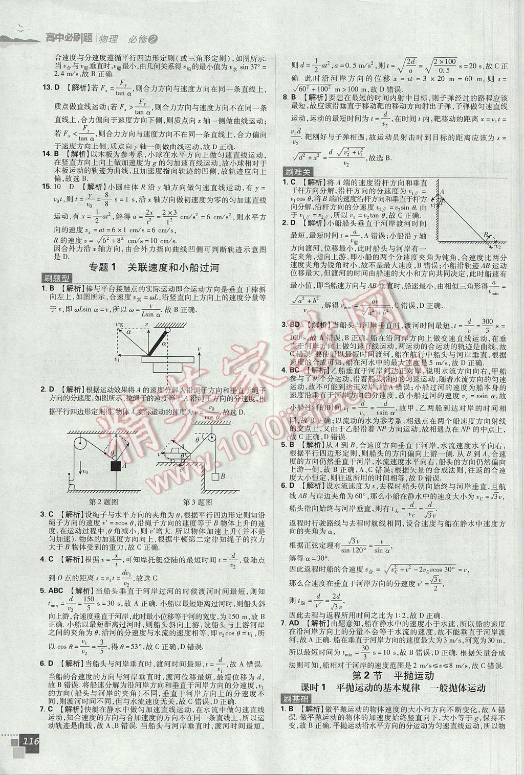 高中必刷题物理必修2人教版 参考答案第2页