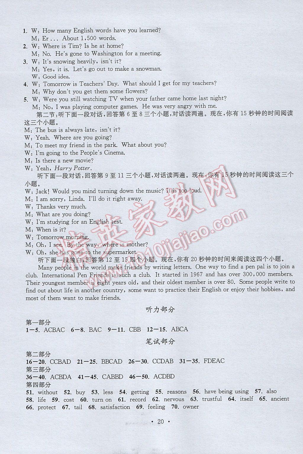 2017年習(xí)題E百檢測(cè)卷八年級(jí)英語(yǔ)下冊(cè)人教版 參考答案第20頁(yè)