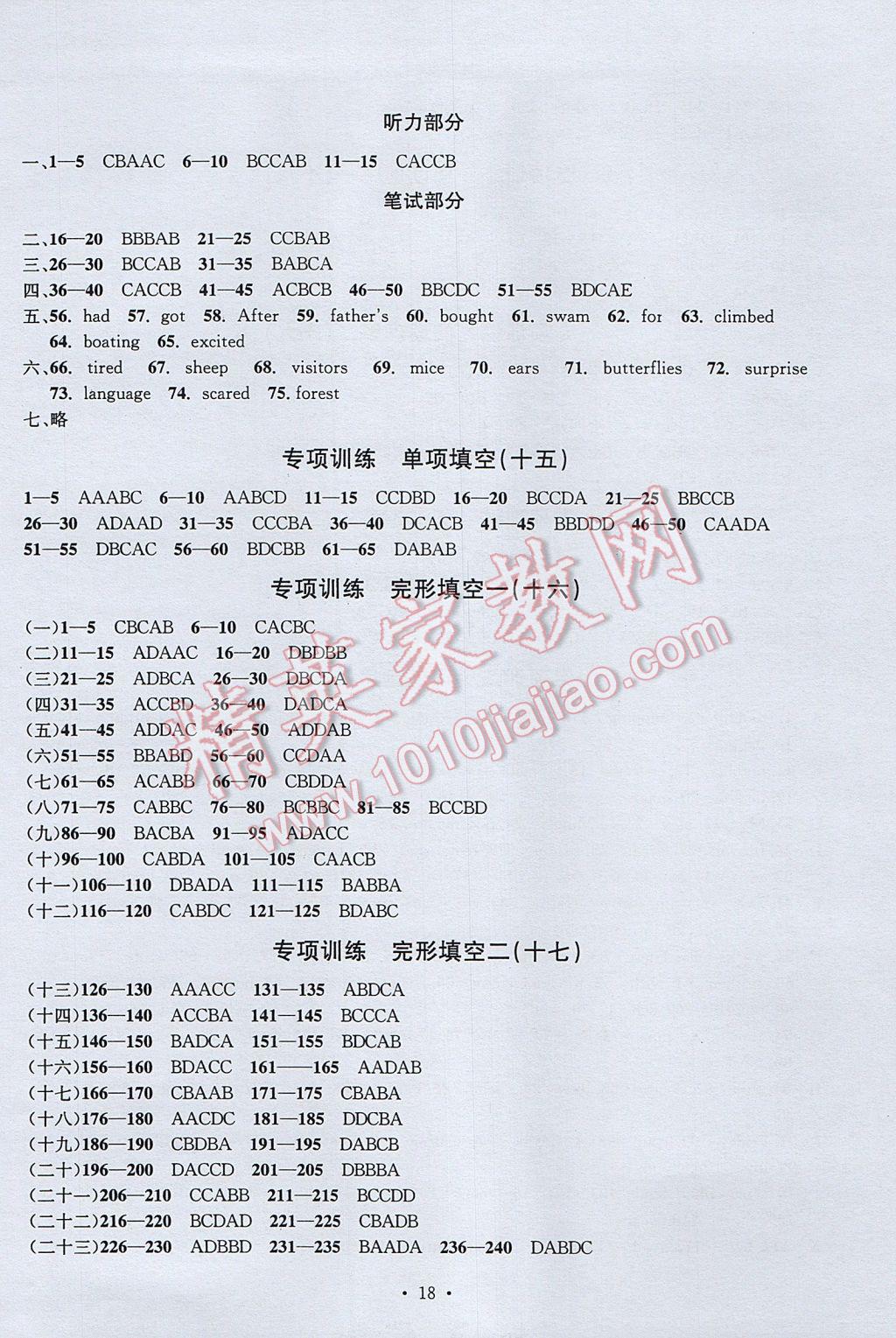 2017年習題E百檢測卷七年級英語下冊人教版 參考答案第18頁