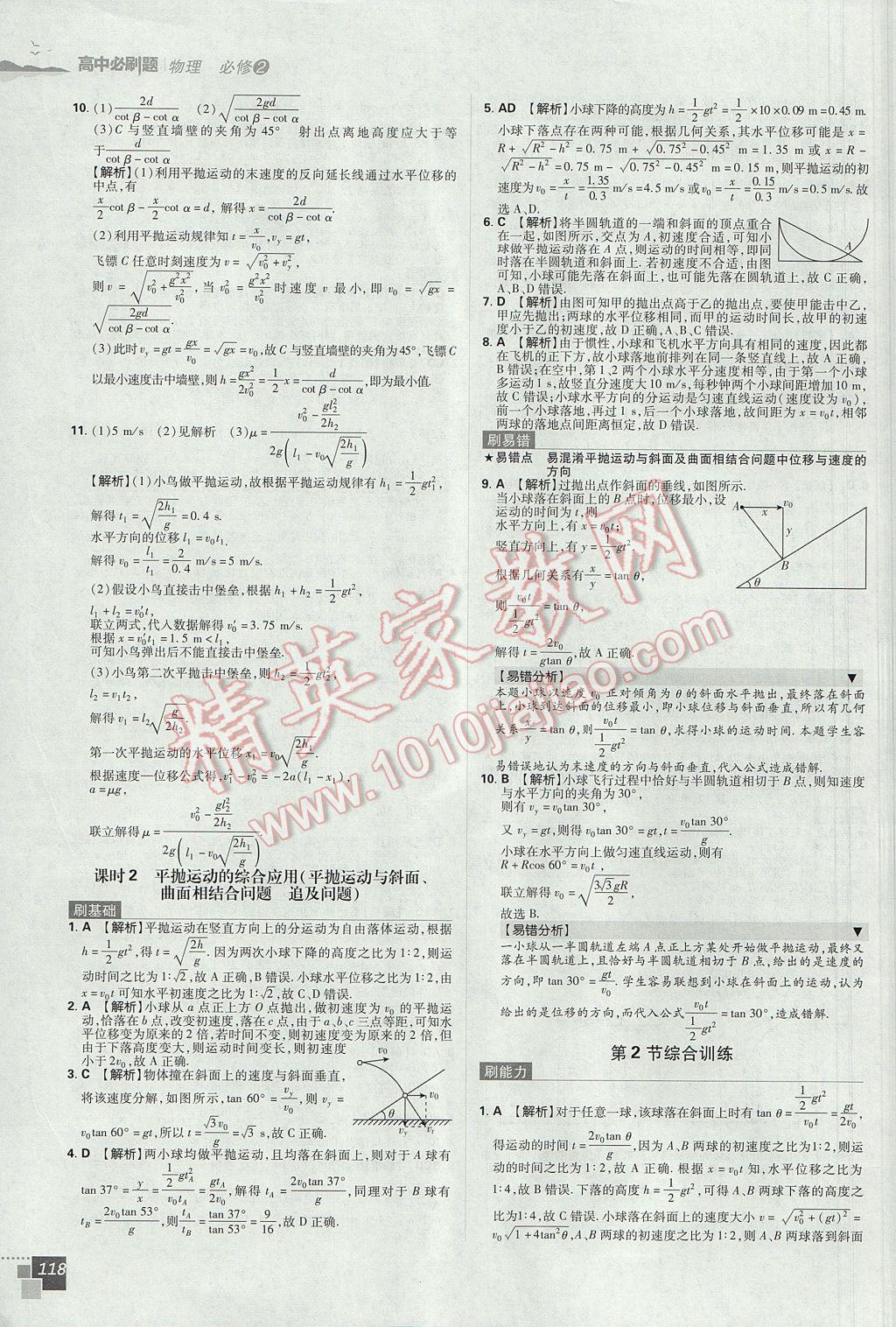 高中必刷题物理必修2人教版 参考答案第4页