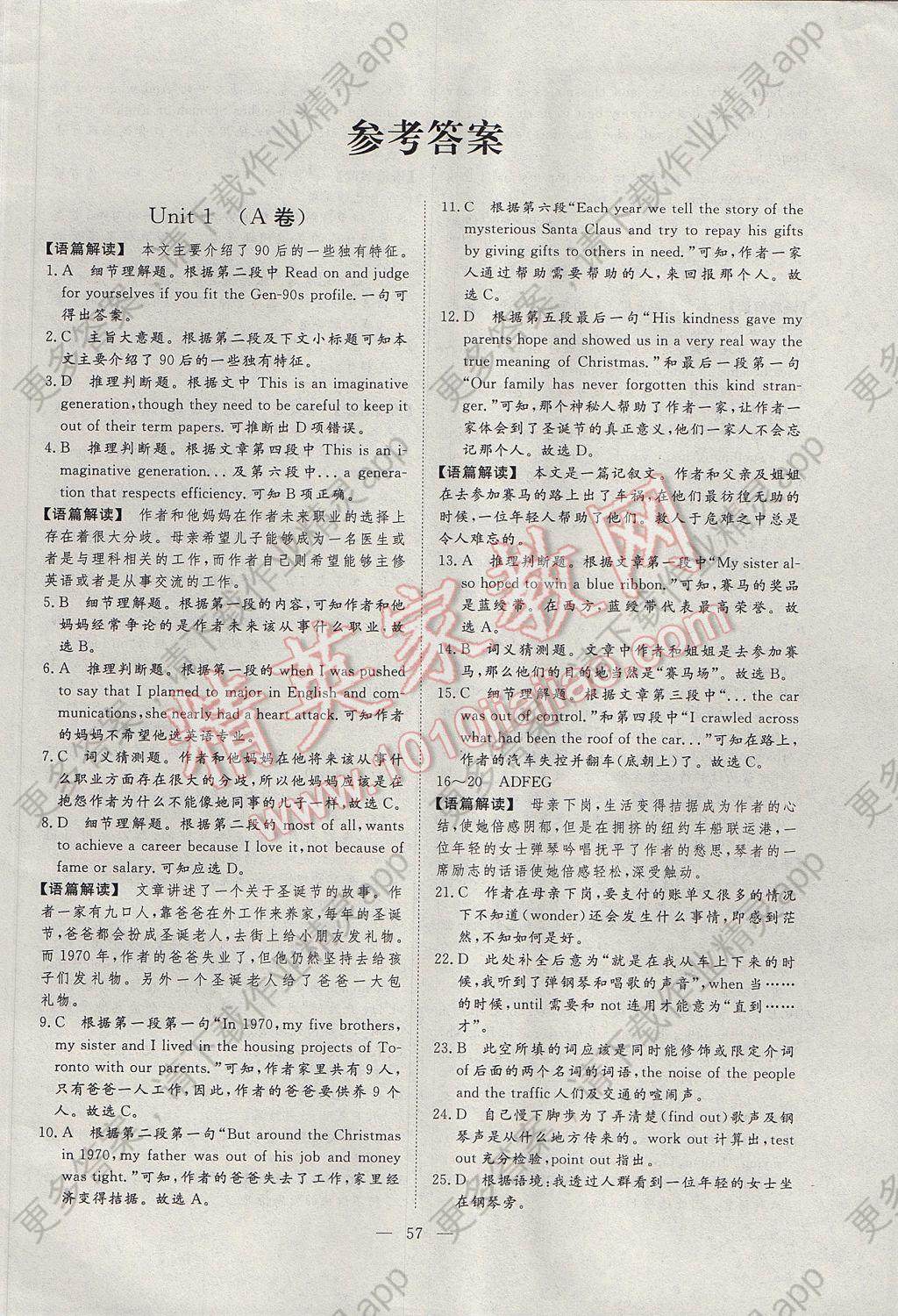 高中同步检测优化训练单元滚动检测示范卷英语