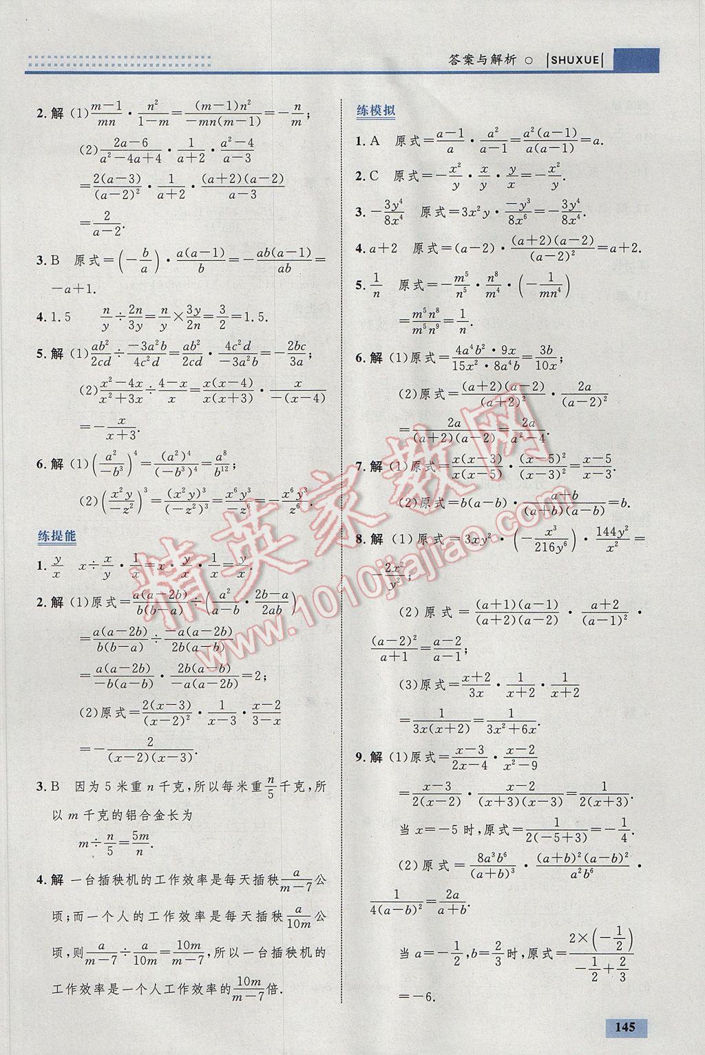 2017年初中同步學(xué)考優(yōu)化設(shè)計(jì)八年級(jí)數(shù)學(xué)下冊(cè)北師大版 參考答案第39頁(yè)