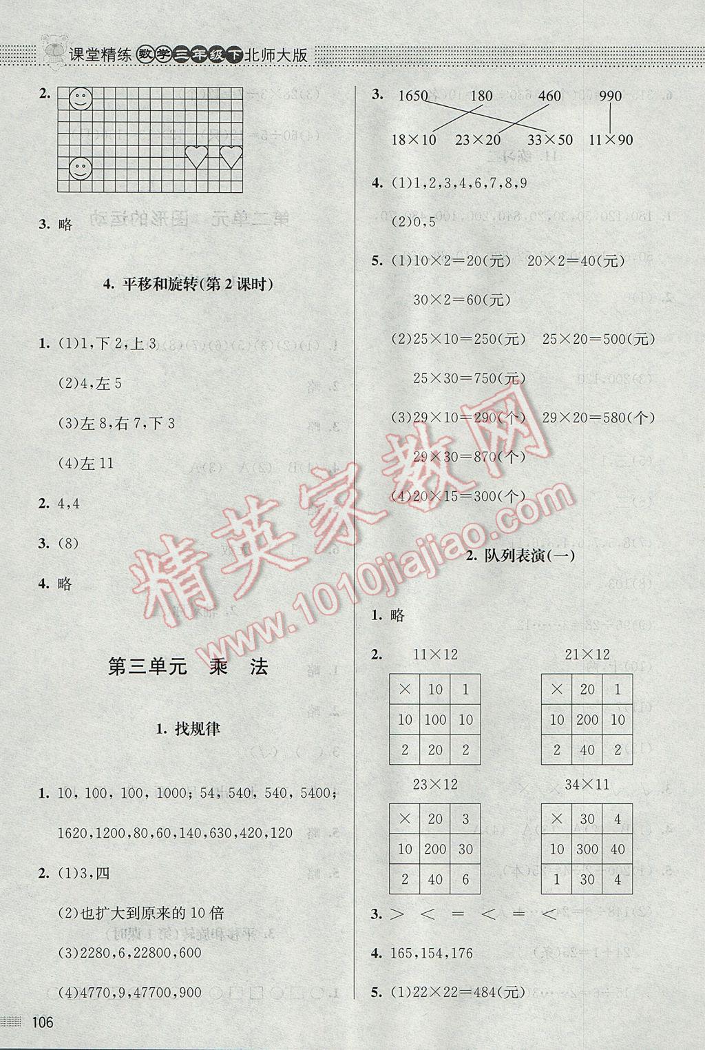 2017年課堂精練三年級(jí)數(shù)學(xué)下冊(cè)北師大版 參考答案第6頁(yè)