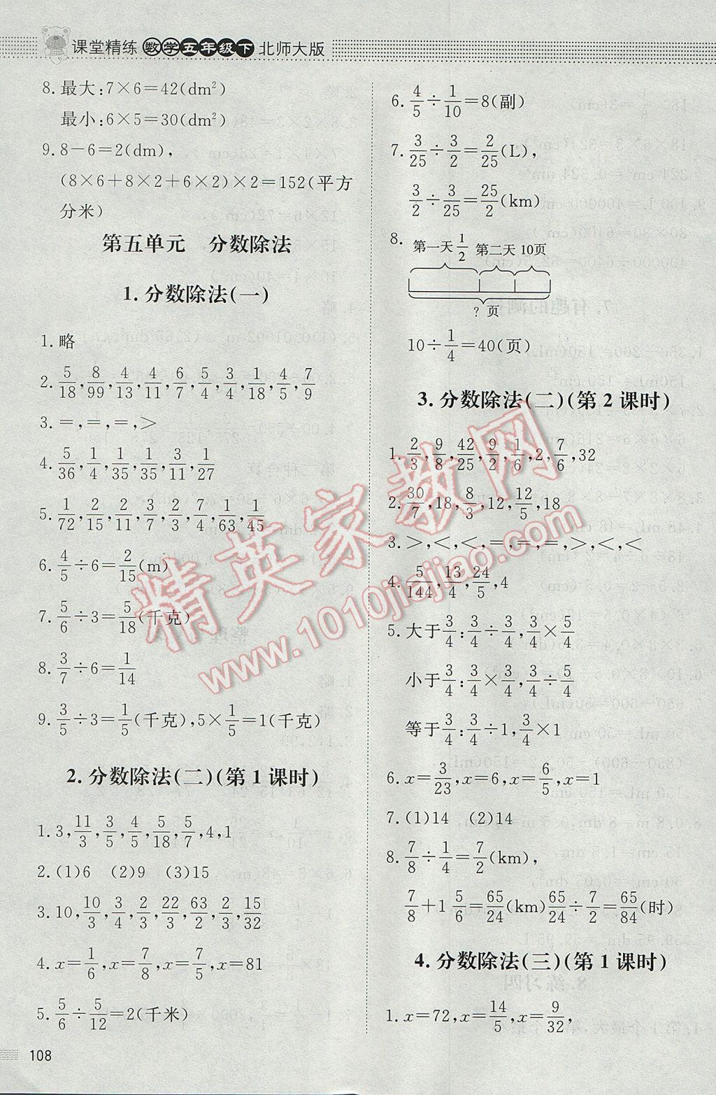 2017年課堂精練五年級(jí)數(shù)學(xué)下冊(cè)北師大版 參考答案第10頁(yè)