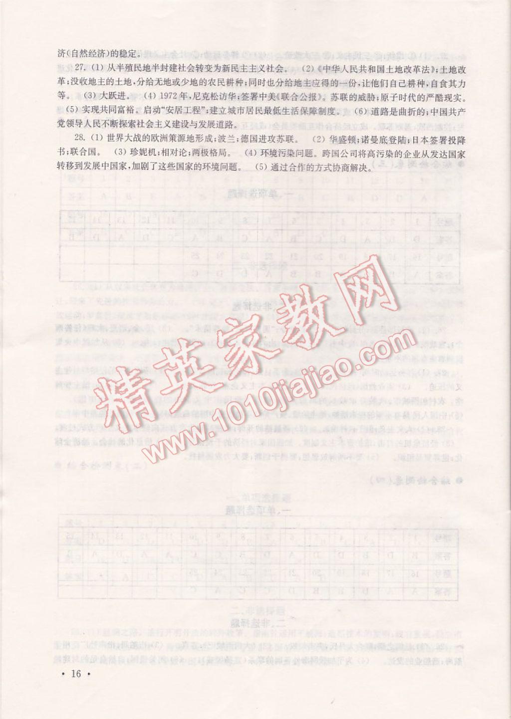 2017年南京市中考指导书思想品德历史 参考答案第16页