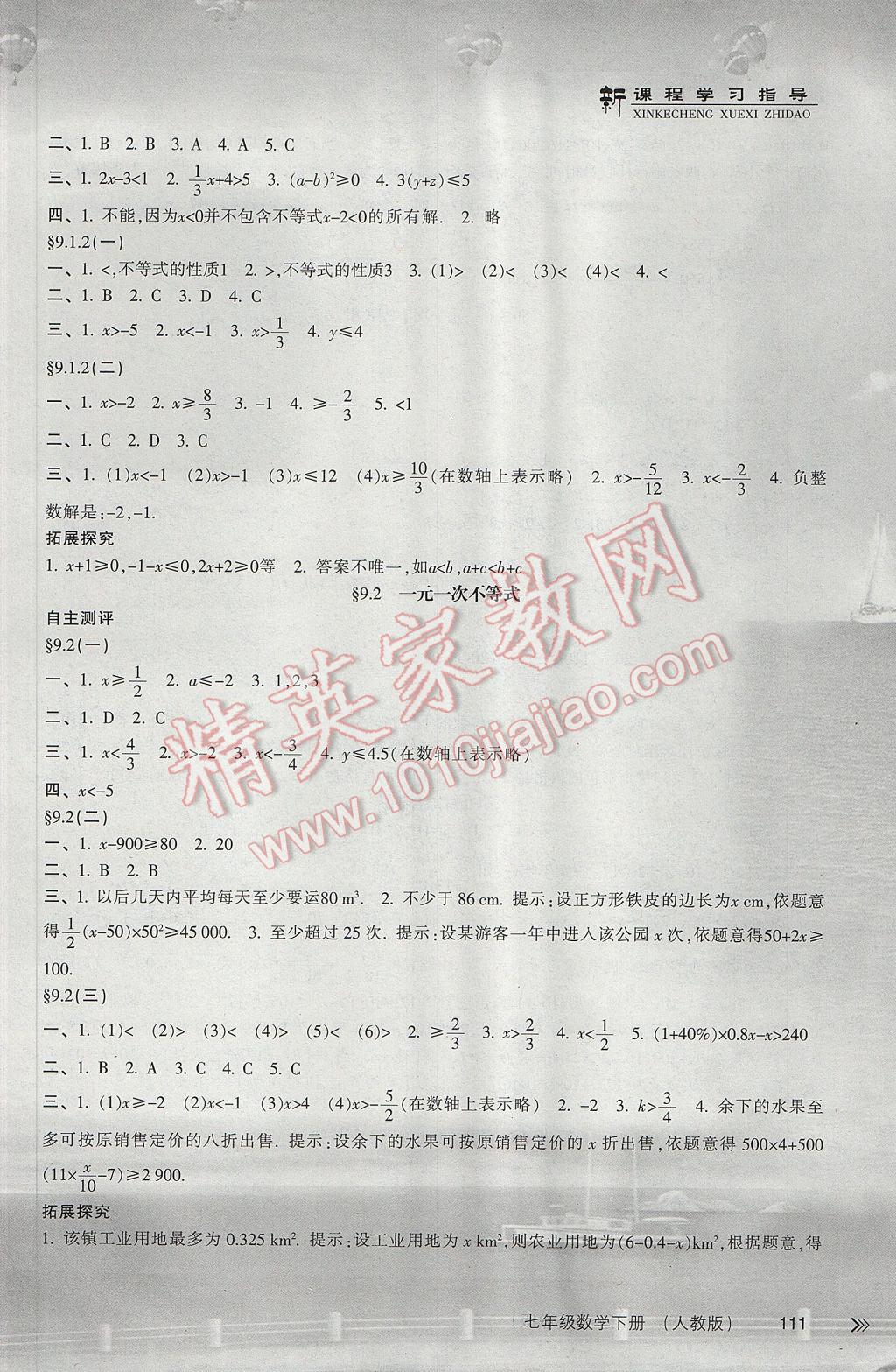 2017年新课程学习指导七年级数学下册人教版南方出版社 参考答案第8页