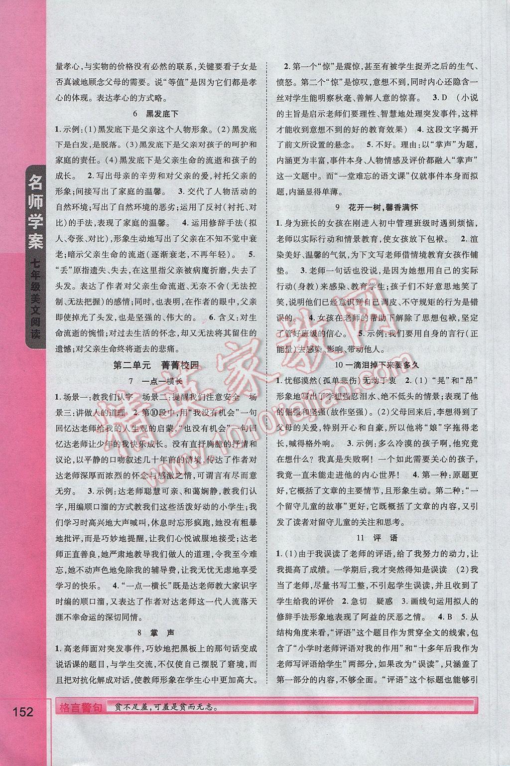 2017年名師學(xué)案中學(xué)生美文閱讀七年級 參考答案第2頁