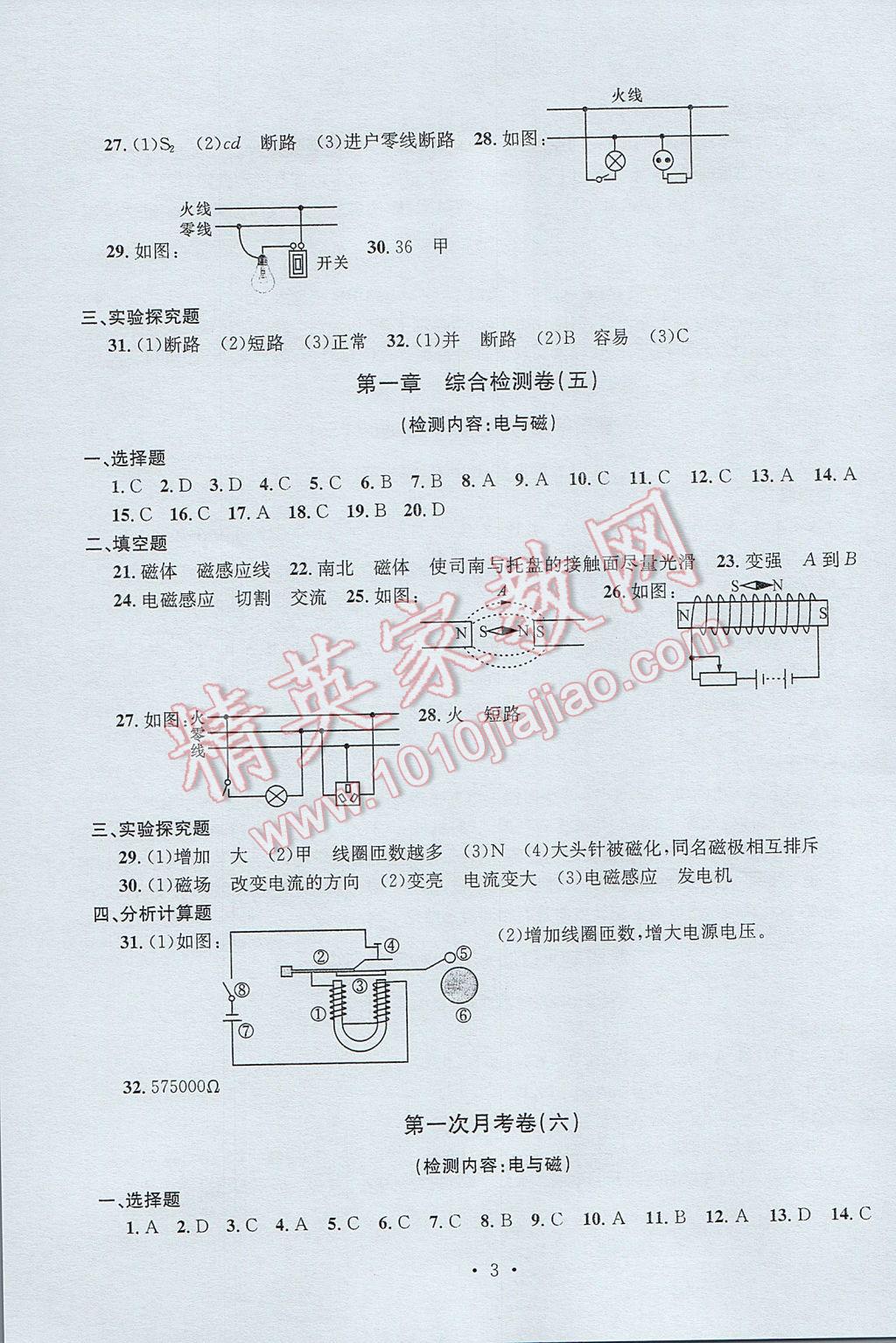 2017年習(xí)題E百檢測卷八年級科學(xué)下冊理科綜合浙教版 參考答案第3頁