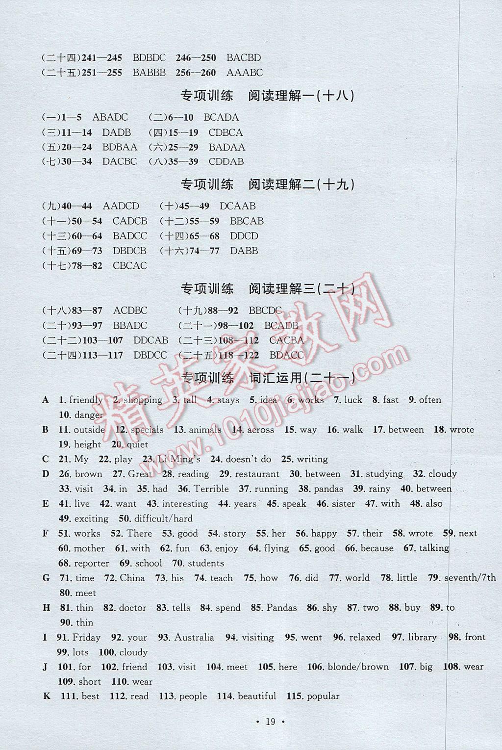 2017年習(xí)題E百檢測卷七年級英語下冊人教版 參考答案第19頁