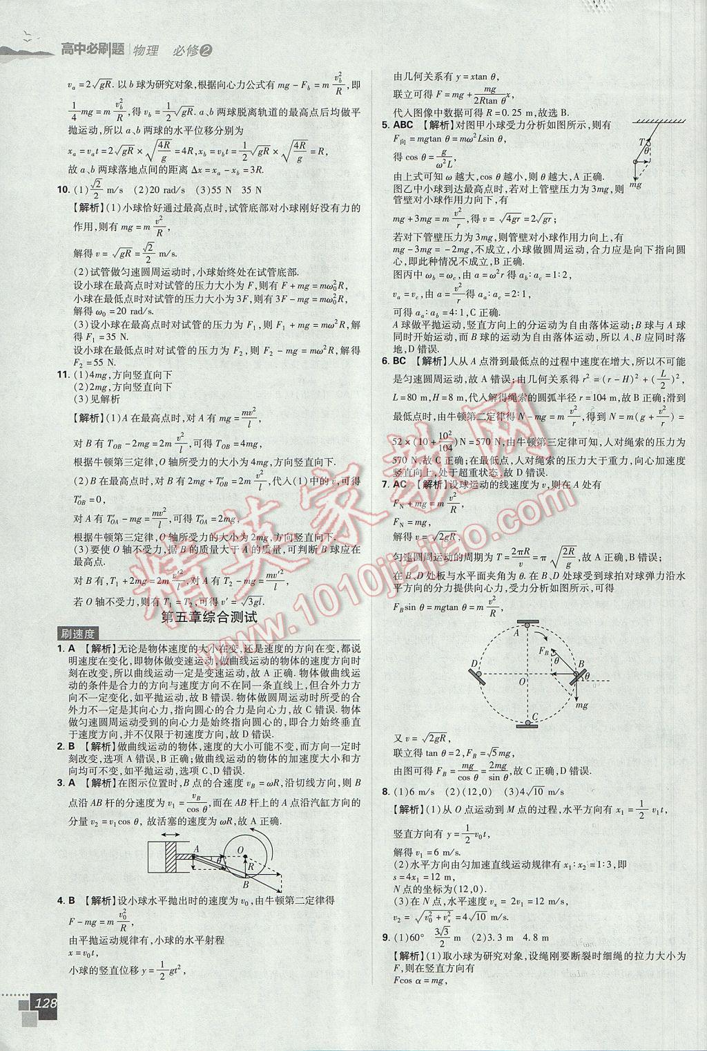 高中必刷题物理必修2人教版 参考答案第14页