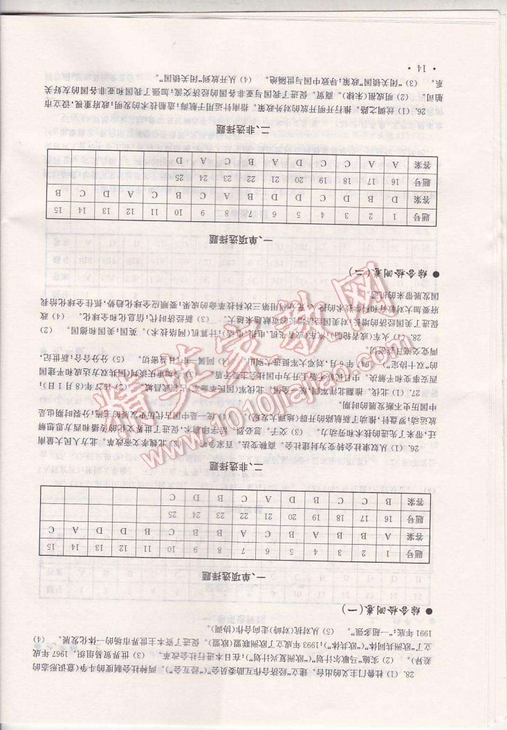 2017年南京市中考指导书思想品德历史 参考答案第14页