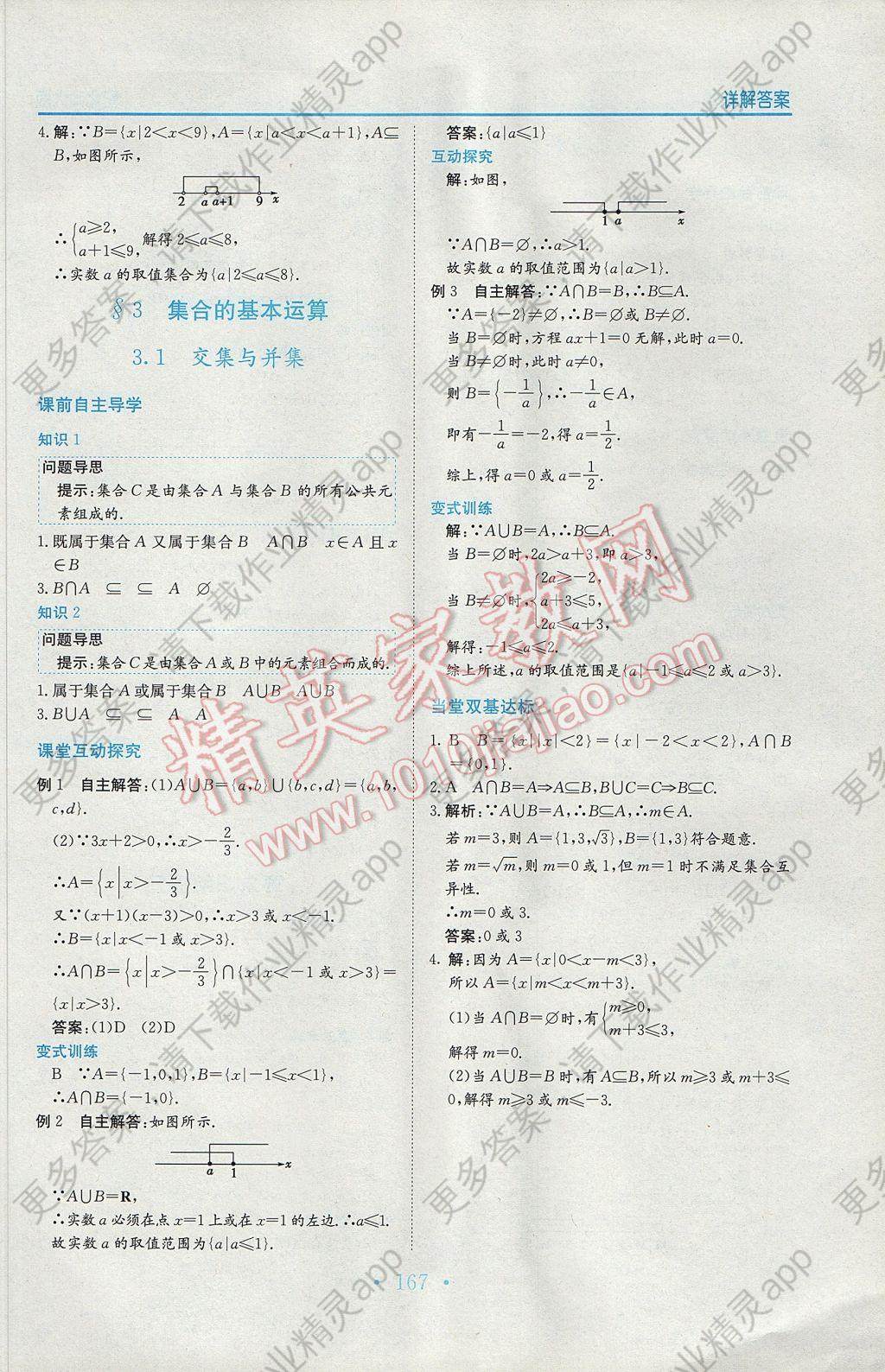 新编高中同步作业数学必修1北师大版答案