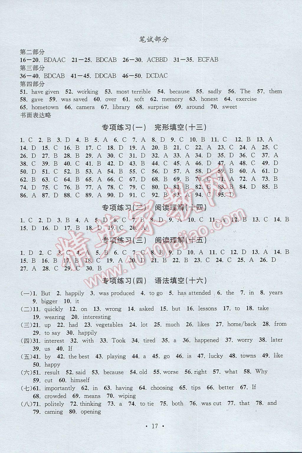 2017年習題E百檢測卷八年級英語下冊人教版 參考答案第17頁