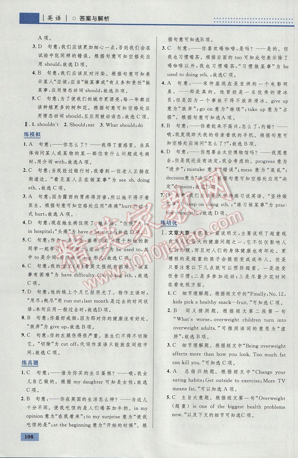 2017年初中同步學(xué)考優(yōu)化設(shè)計八年級英語下冊人教版 參考答案第2頁