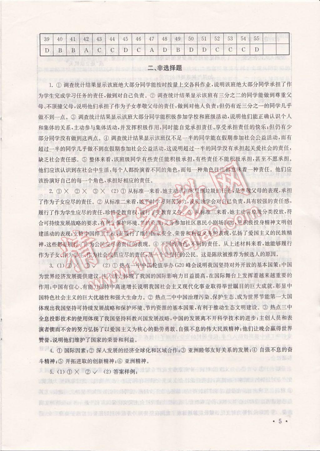 2017年南京市中考指导书思想品德历史 参考答案第5页