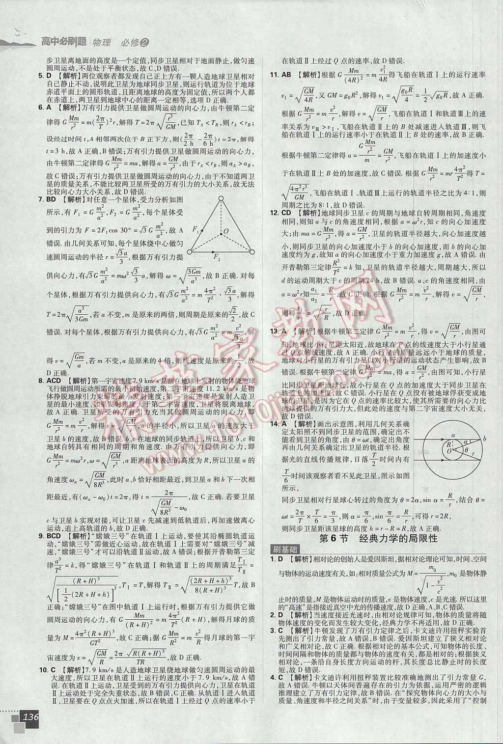 高中必刷题物理必修2人教版 参考答案第22页