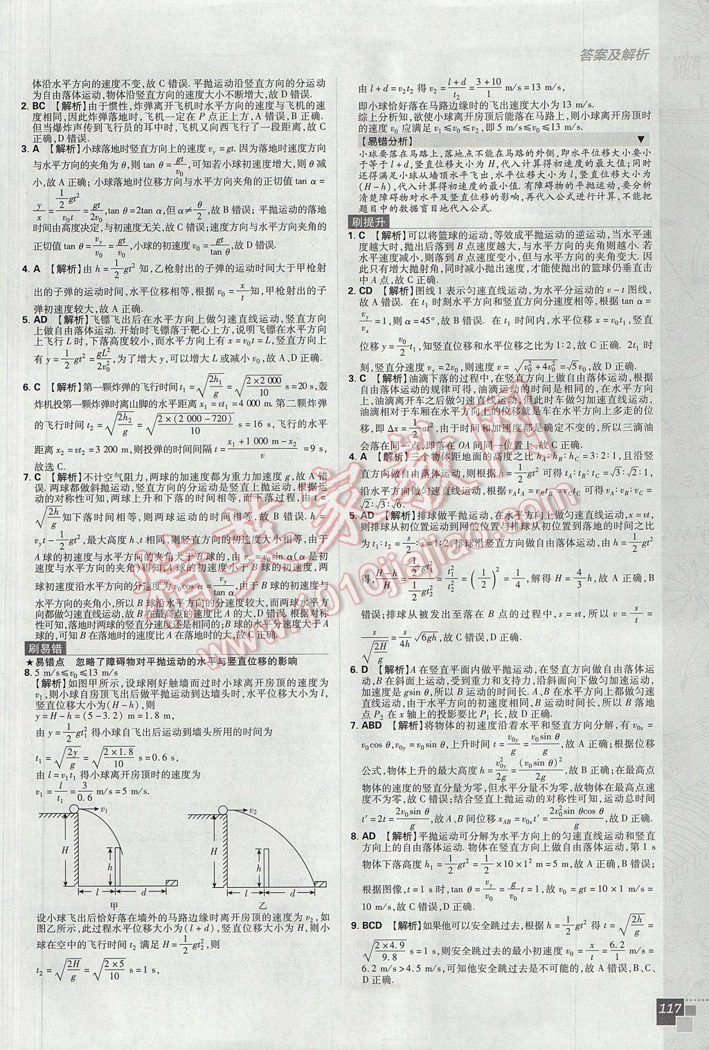 高中必刷題物理必修2人教版 參考答案第3頁