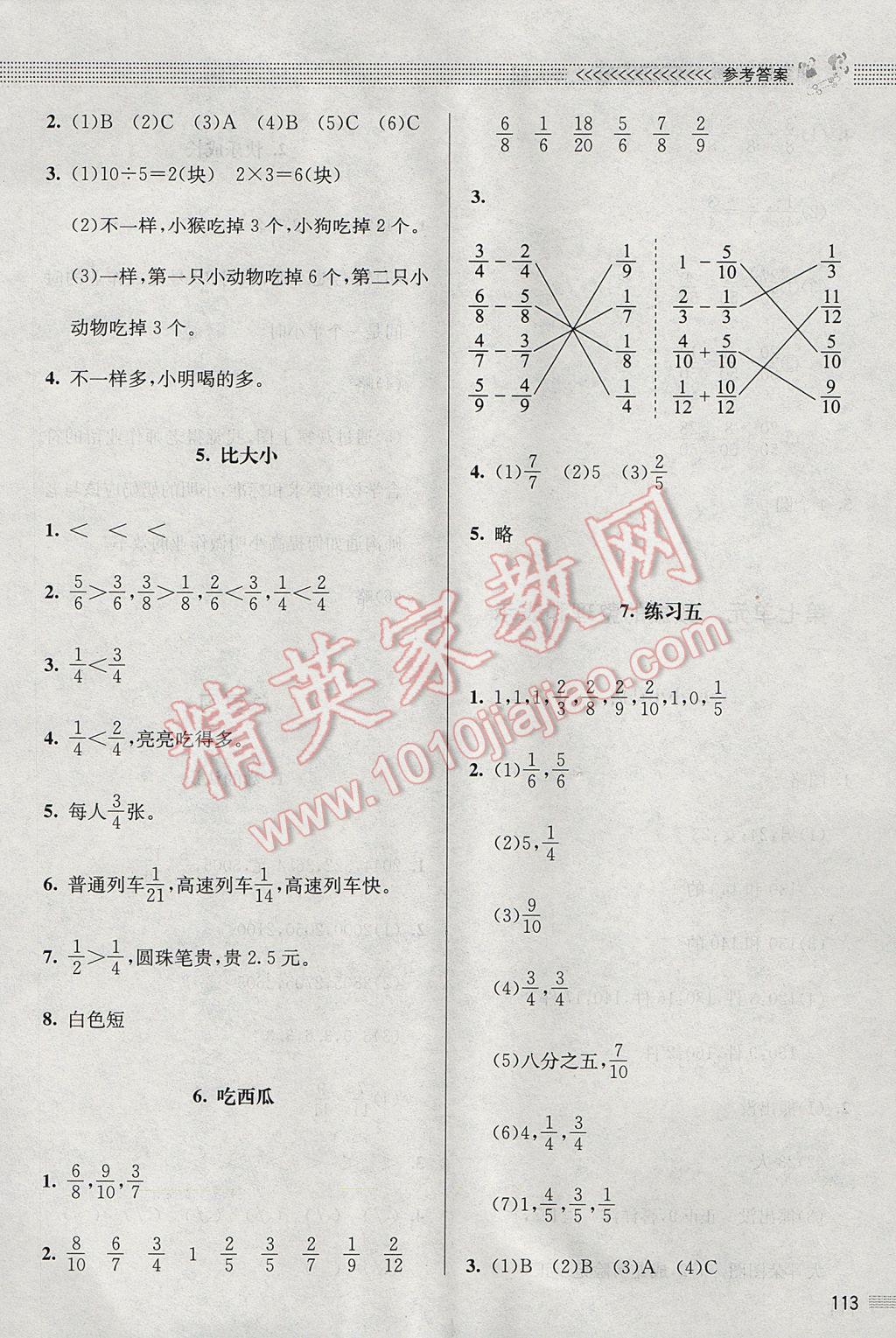 2017年課堂精練三年級數(shù)學(xué)下冊北師大版 參考答案第13頁