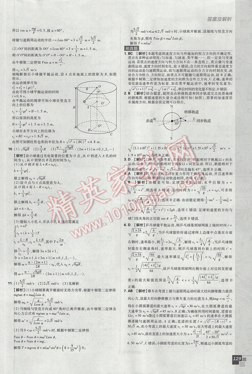 高中必刷題物理必修2人教版 參考答案第15頁