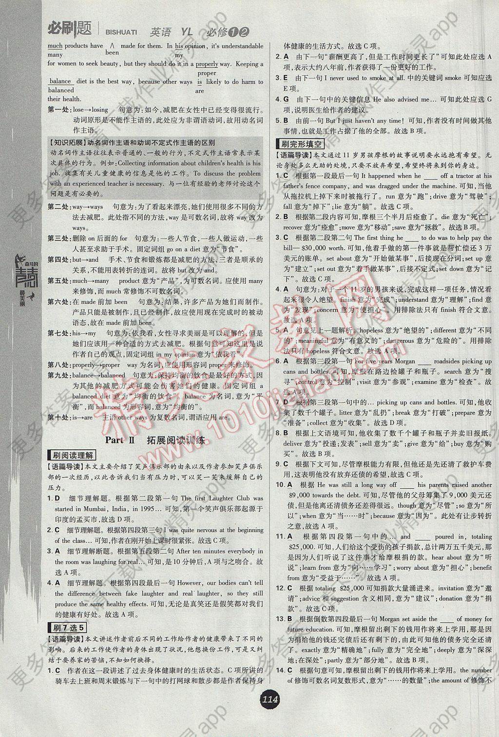 高中必刷题英语必修1,2译林版