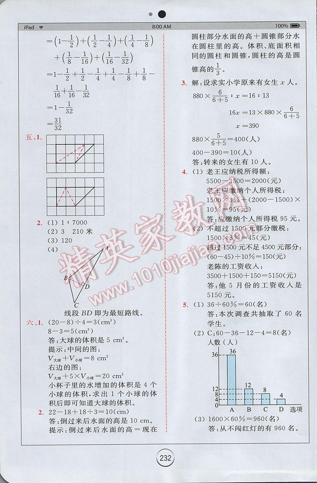 2017年全易通小學(xué)數(shù)學(xué)六年級(jí)下冊(cè)青島版 參考答案第23頁(yè)