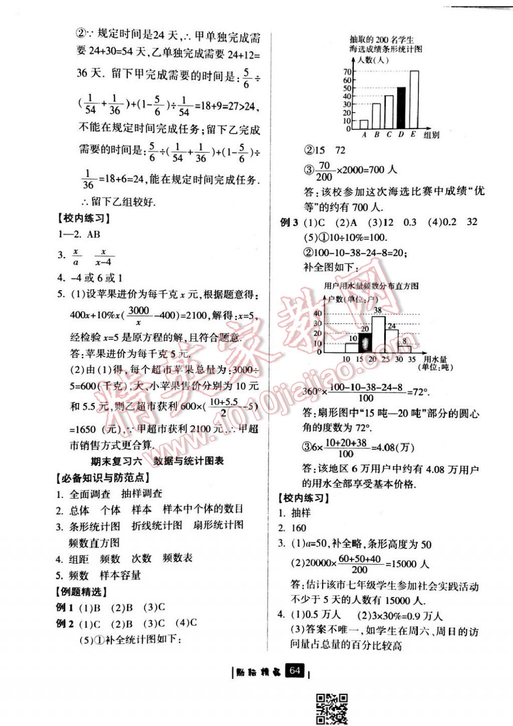 2017年勵(lì)耘書業(yè)勵(lì)耘新同步七年級數(shù)學(xué)下冊浙教版 參考答案第28頁