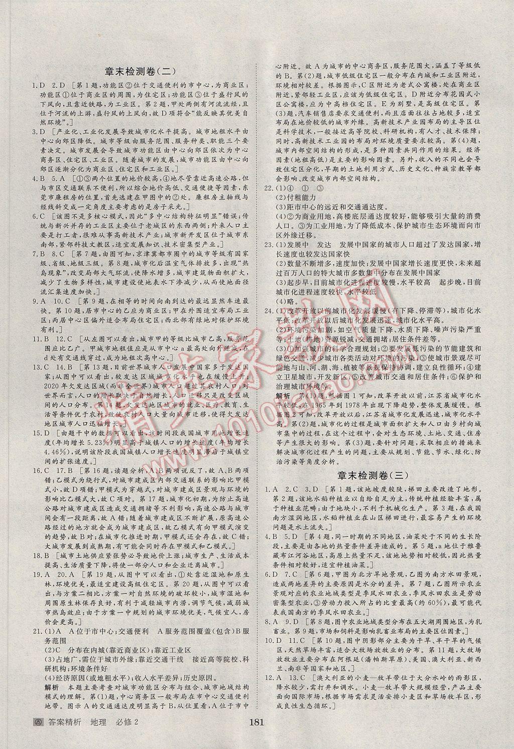 2016年步步高学案导学与随堂笔记地理必修2人教版 参考答案第21页